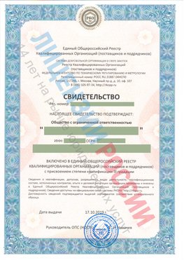 Свидетельство о включении в единый общероссийский реестр квалифицированных организаций Назарово Свидетельство РКОпп